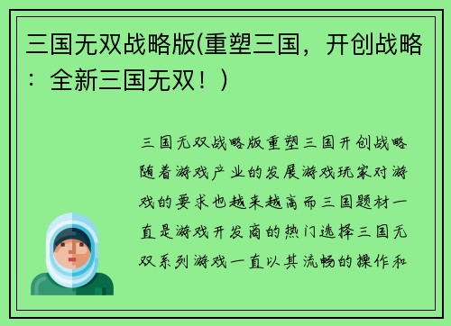 三国无双战略版(重塑三国，开创战略：全新三国无双！)