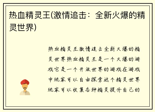 热血精灵王(激情追击：全新火爆的精灵世界)