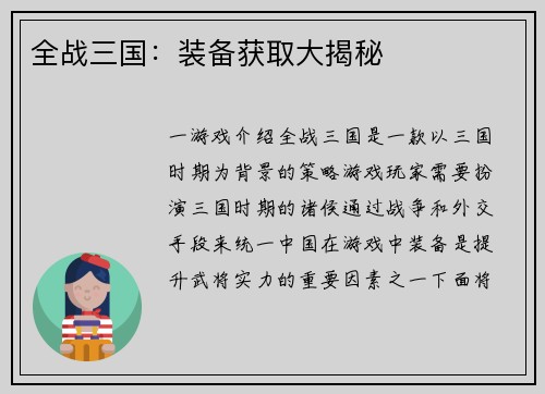 全战三国：装备获取大揭秘